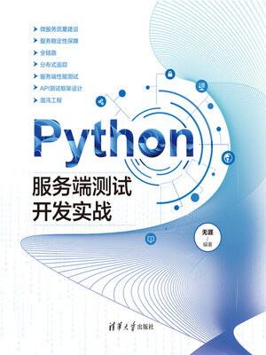 cover image of Python服务端测试开发实战